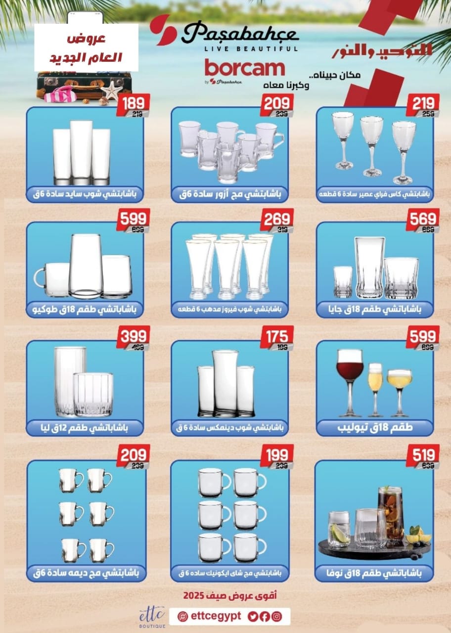 عروض التوحيد والنور صفحة رقم 9